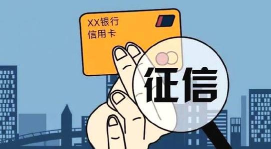 京東金條借款及信息咨詢服務(wù)對個(gè)人征信的影響